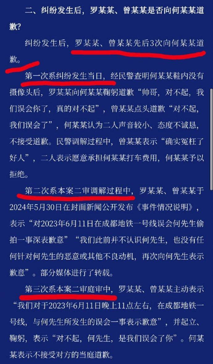 地铁被疑偷拍案被告先后3次道歉？看看都是啥如图，第一次道歉，女方进入警务室向男