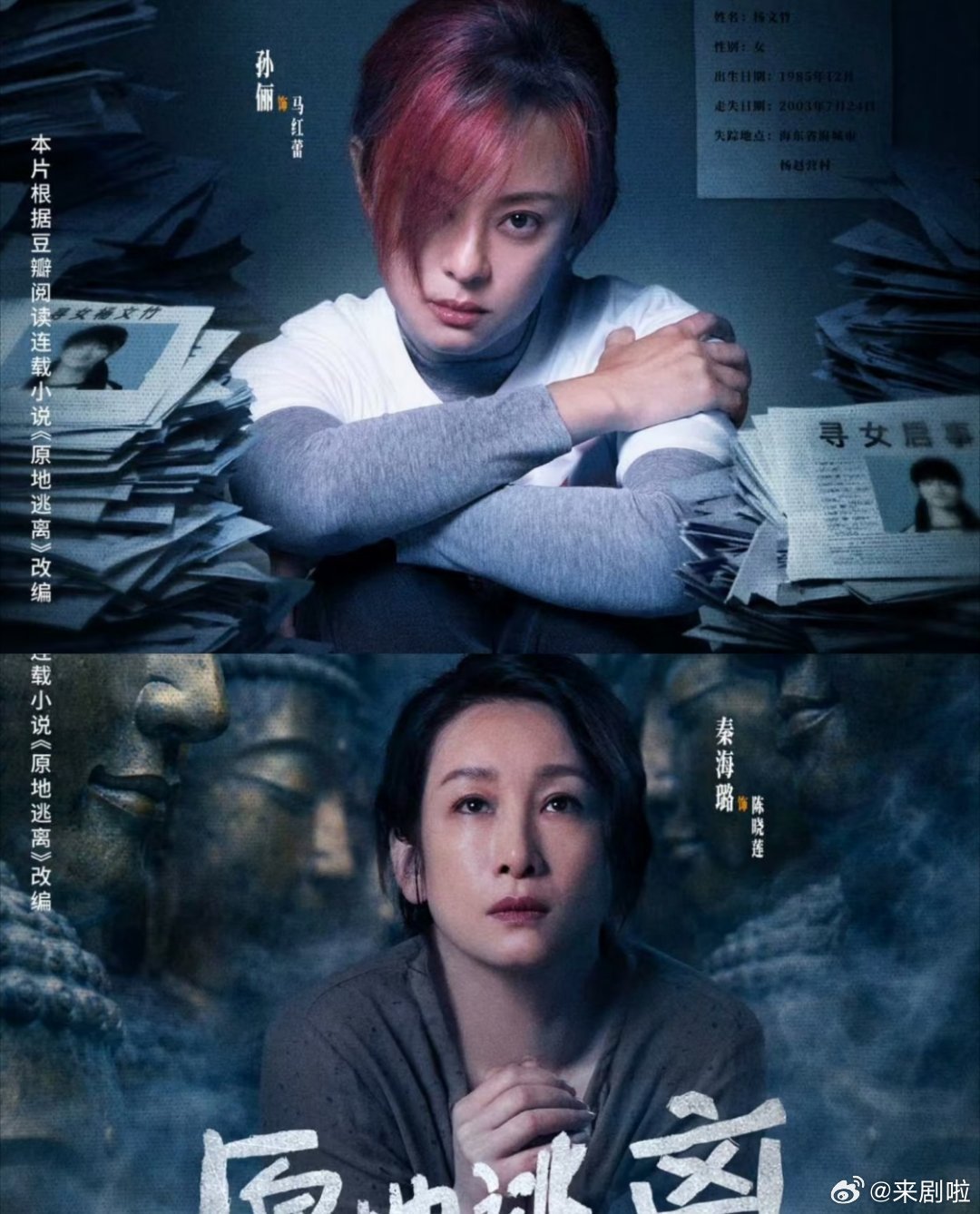 等了太久，正午阳光终于甩出王炸新剧。孙俪、秦海璐双女主，《原地逃离》正式官宣。就