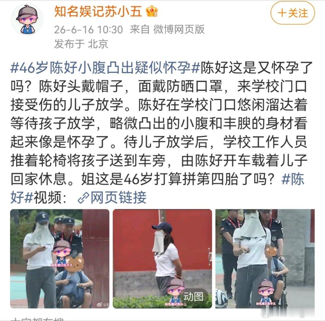 曝46岁陈好疑似怀孕曝陈好疑似怀孕陈好嫁入豪门真的相夫教子啊！
