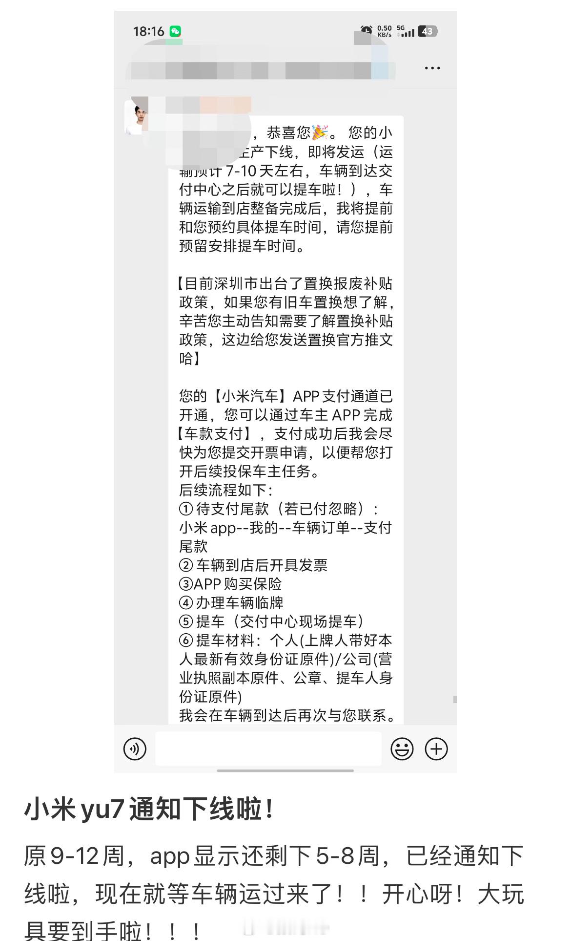 5-8周的小米YU7都下线了，这是加速了？​​​