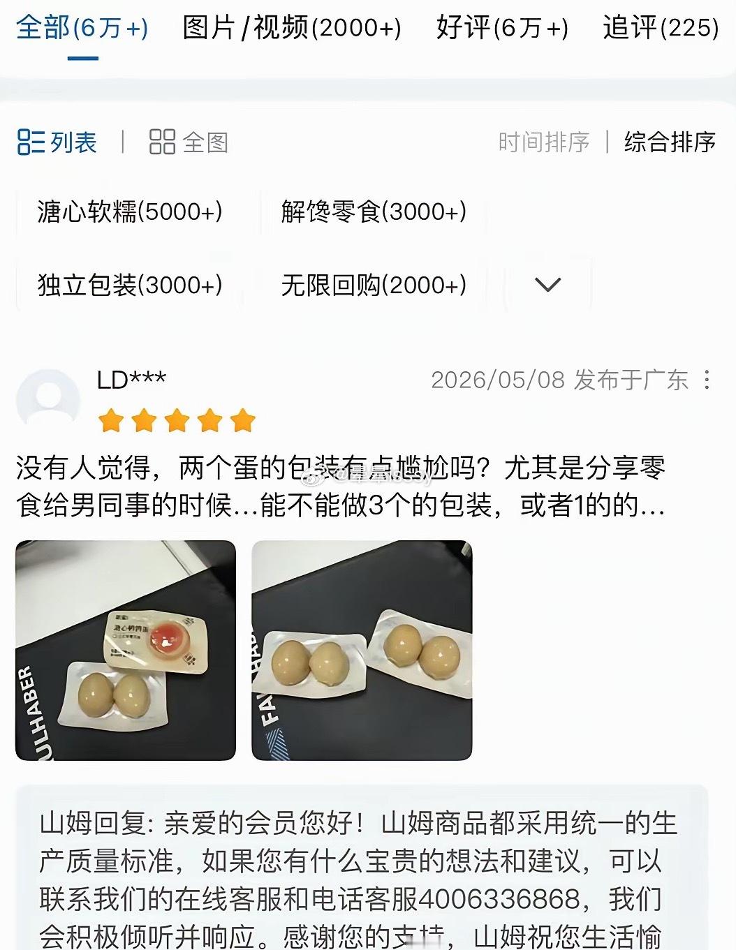山姆的这条商品评价承包了我一天的笑点