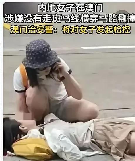 一名内地女子到澳门旅游，因初来乍到对澳门当地的法律法规不是太懂，在像内地一样横穿