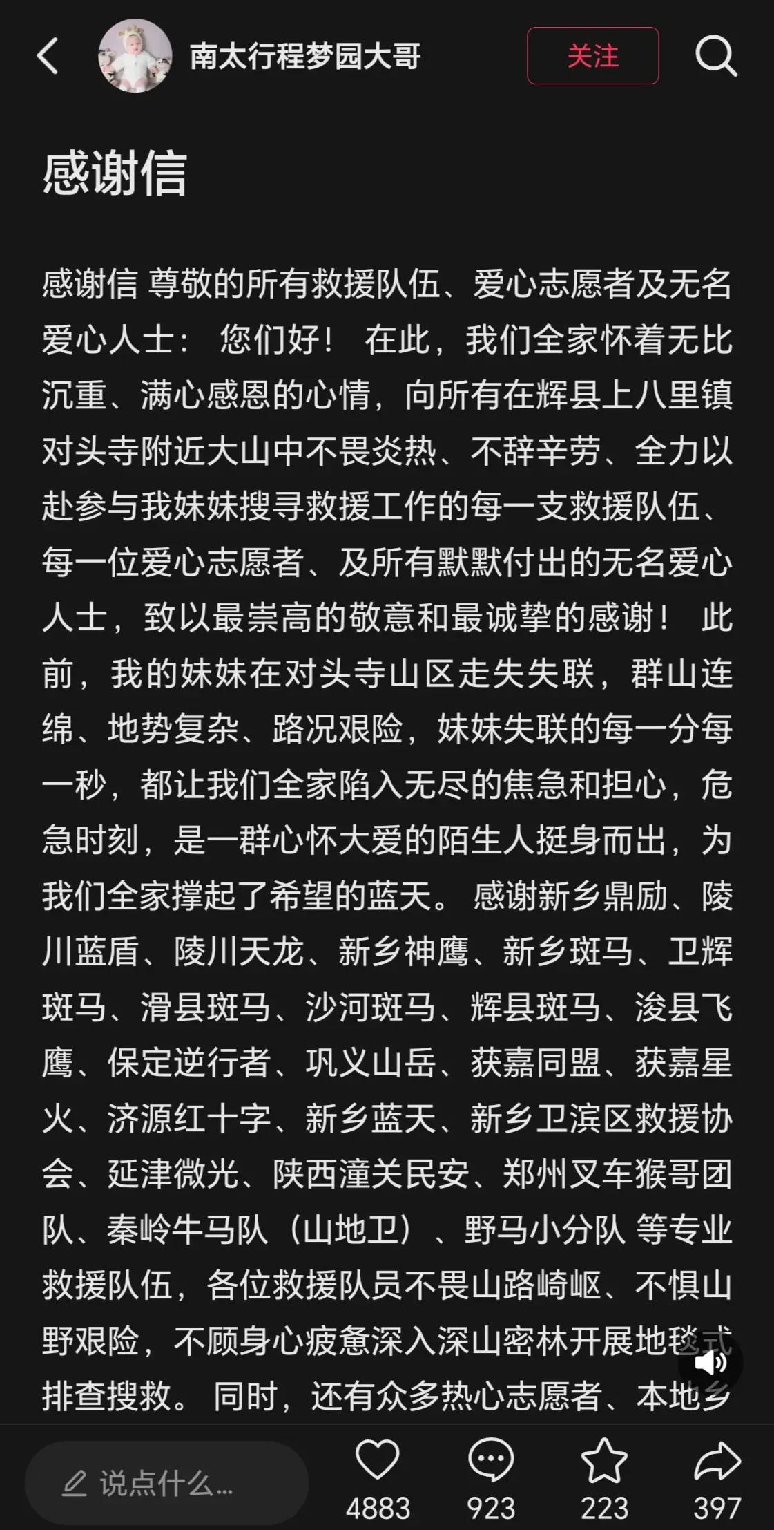 破防了！悲痛之下仍心怀感恩，程梦圆家属的举动看哭无数网友一场牵动全网的南太