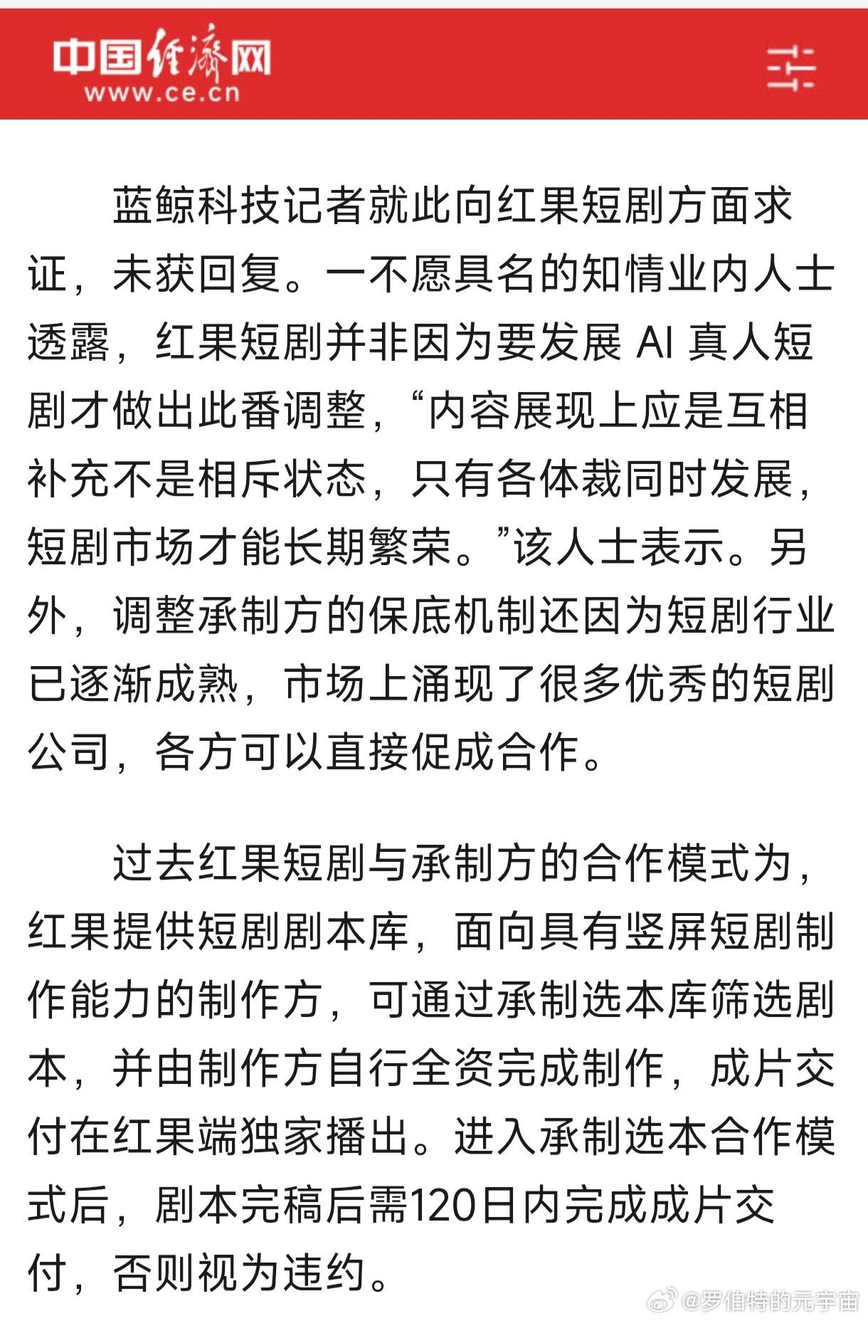 曝红果短剧收益断崖式下跌短剧人的天塌了。年前还月均开机近百部，年后一通电话，保