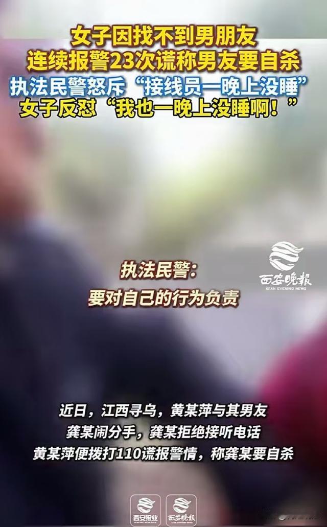 江西寻乌，女子和男朋友闹分手，男友不接她电话，女子便报警称男朋友要自杀。民警确认