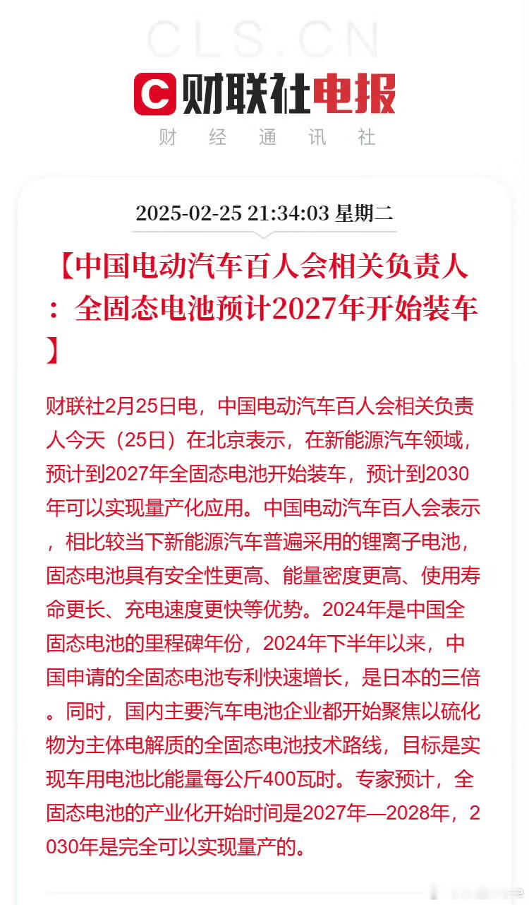 全固态电池预计2027年开始装车27年全固态电池装车，但首批固态电池密度也就4