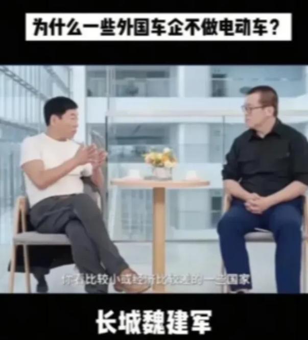 为什么外国不造新能源汽车？长城老总魏建军一句话捅破窗户纸：他们也有技术，他们不是