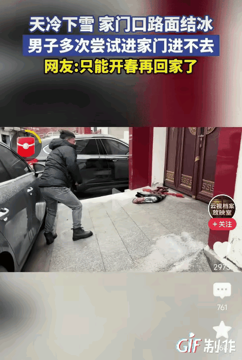 这离家门口1米5，结果爬了一上午！山东一男子回家，小心翼翼的将车停在了家门口