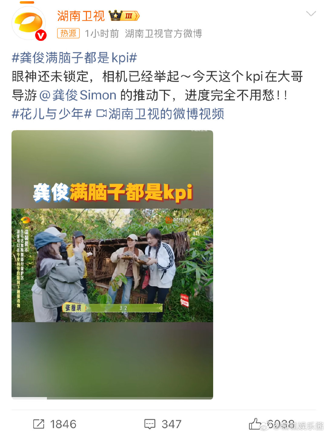 看花少7被龚俊对kpi的专注震撼到，一路上不是在完成任务，就是在想办法完成任