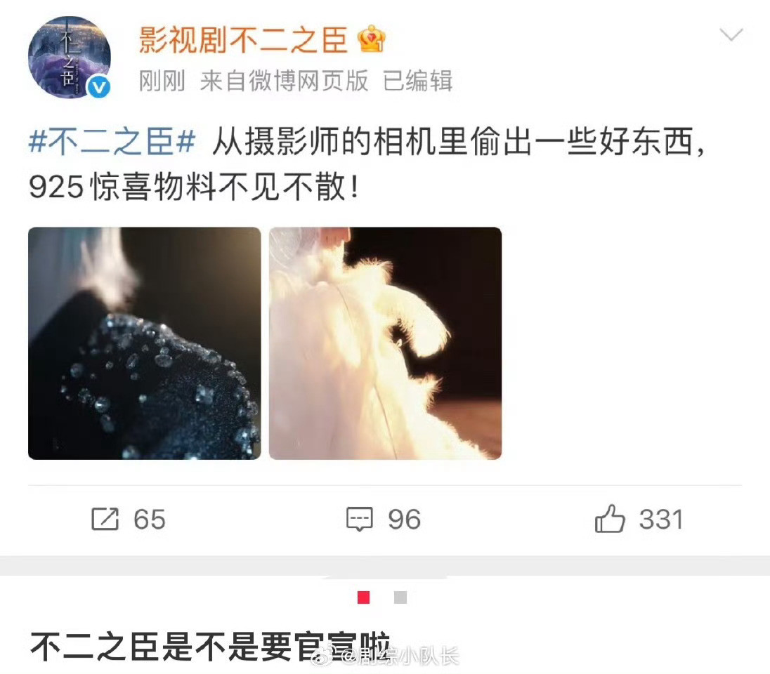 不二之臣大热ip不二之臣确认影视化，敖瑞鹏和沈羽洁主演，光是今天发出的图的造型和
