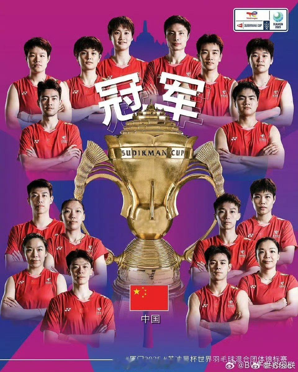 国羽苏迪曼杯夺冠恭喜中国羽毛球队苏迪曼杯四连冠，第十四次捧杯！[送花花