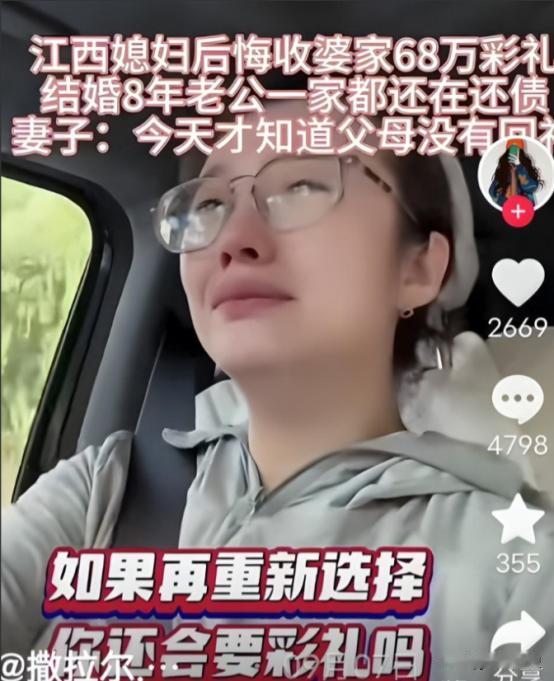 江西一女子说自己快要崩溃了！结婚8年一直在还贷中，当年结婚时，爸妈要了68万彩礼