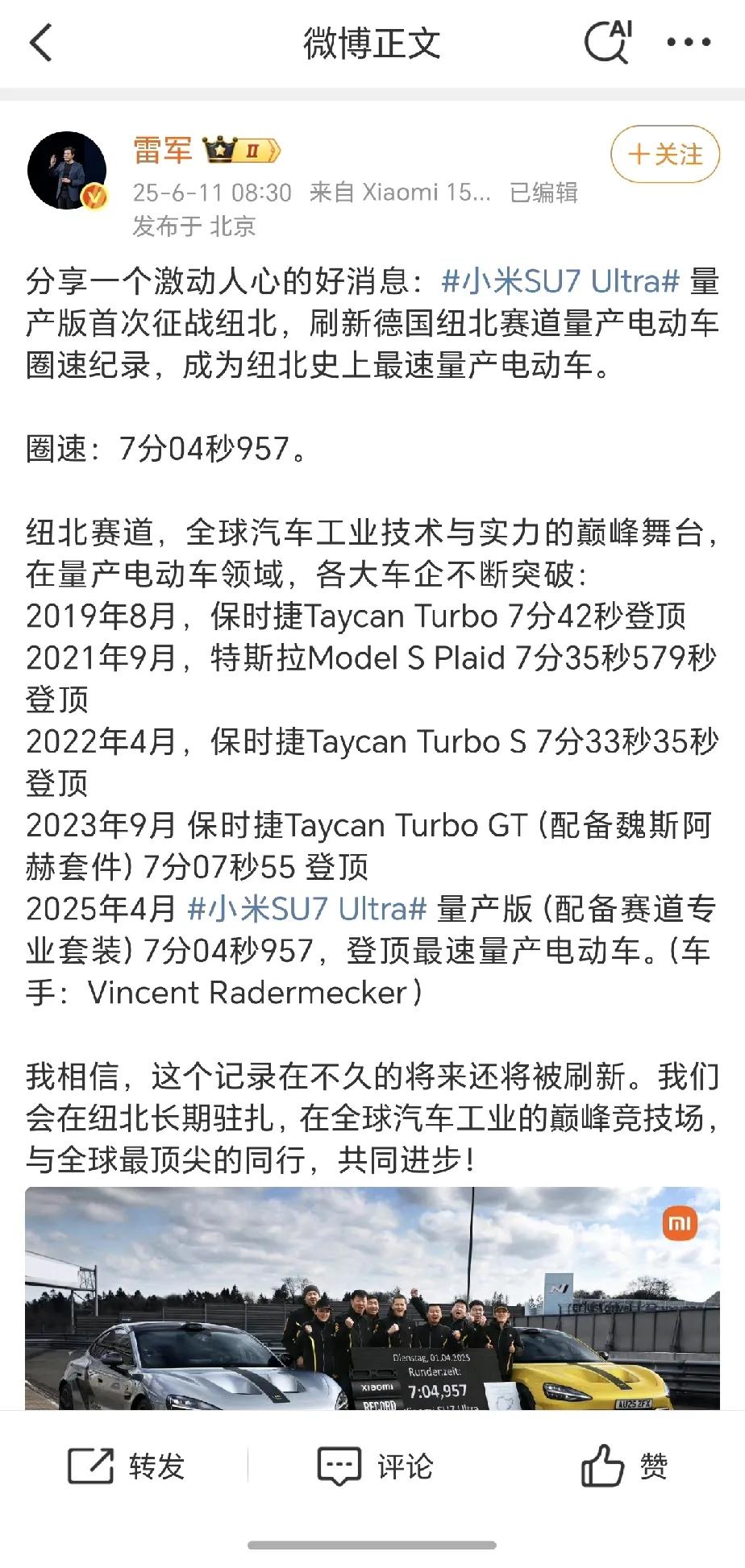 请小米、雷军，别再宣传小米汽车的速度了！雷军连发两条微博，庆祝小米su7ul