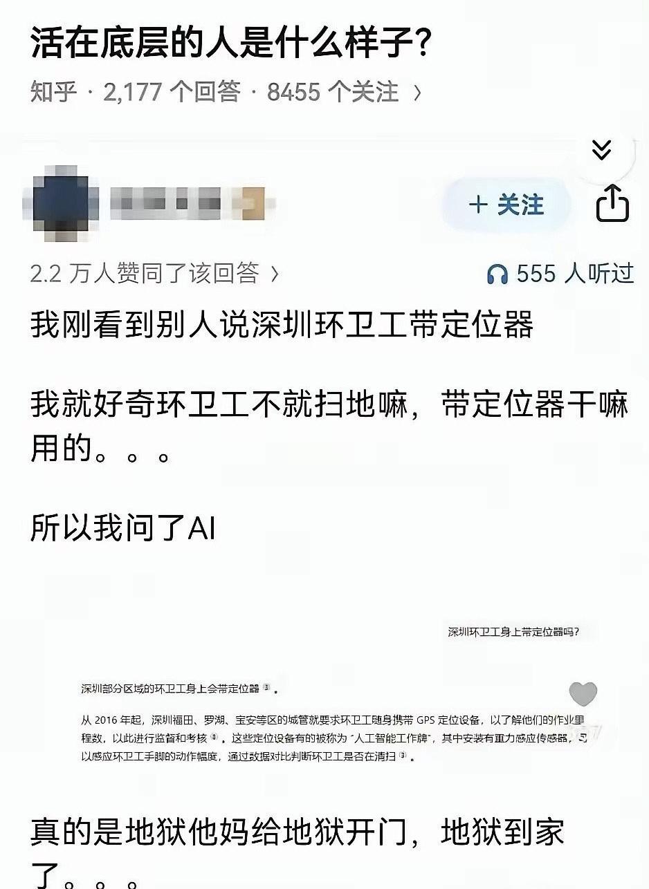 深圳部分区域的环卫工身上会带定位器、这是真的吗？核实后发现这是真的，当地街道