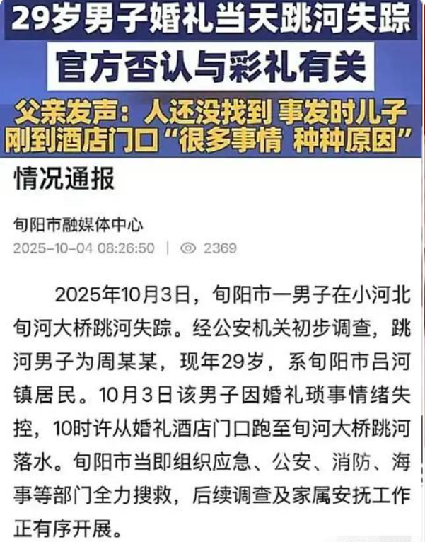 陕西29岁男子婚礼跳河！真相非20万彩礼，是两年矛盾攒的痛！