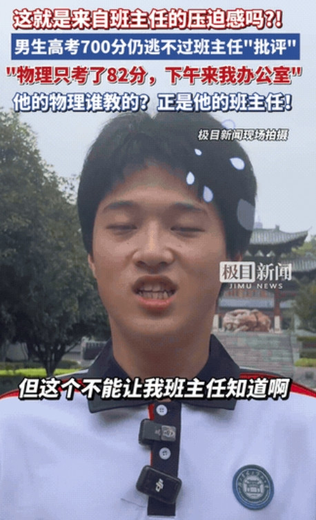 “解释不清了！”湖北武汉，男生高考700分，还没等好好庆祝，岂料！班主任却非常生