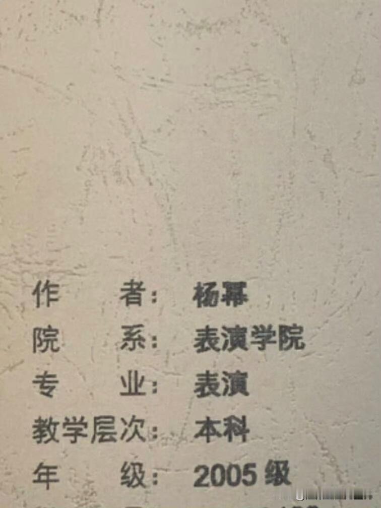 北电图书馆翻出杨幂毕业论文！22岁一针见血点破古装剧痛点，观点放到现在仍超前