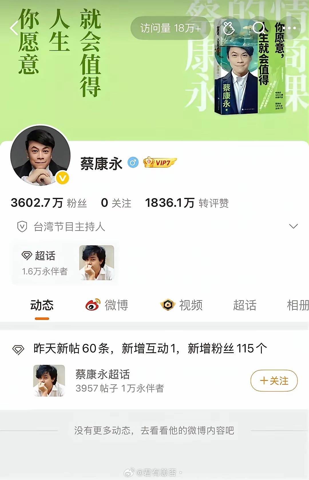 特意把蓝色背景换成绿色背景真的很膈应人！一如既往的蔡康永绵里藏针的膈应人方式！因