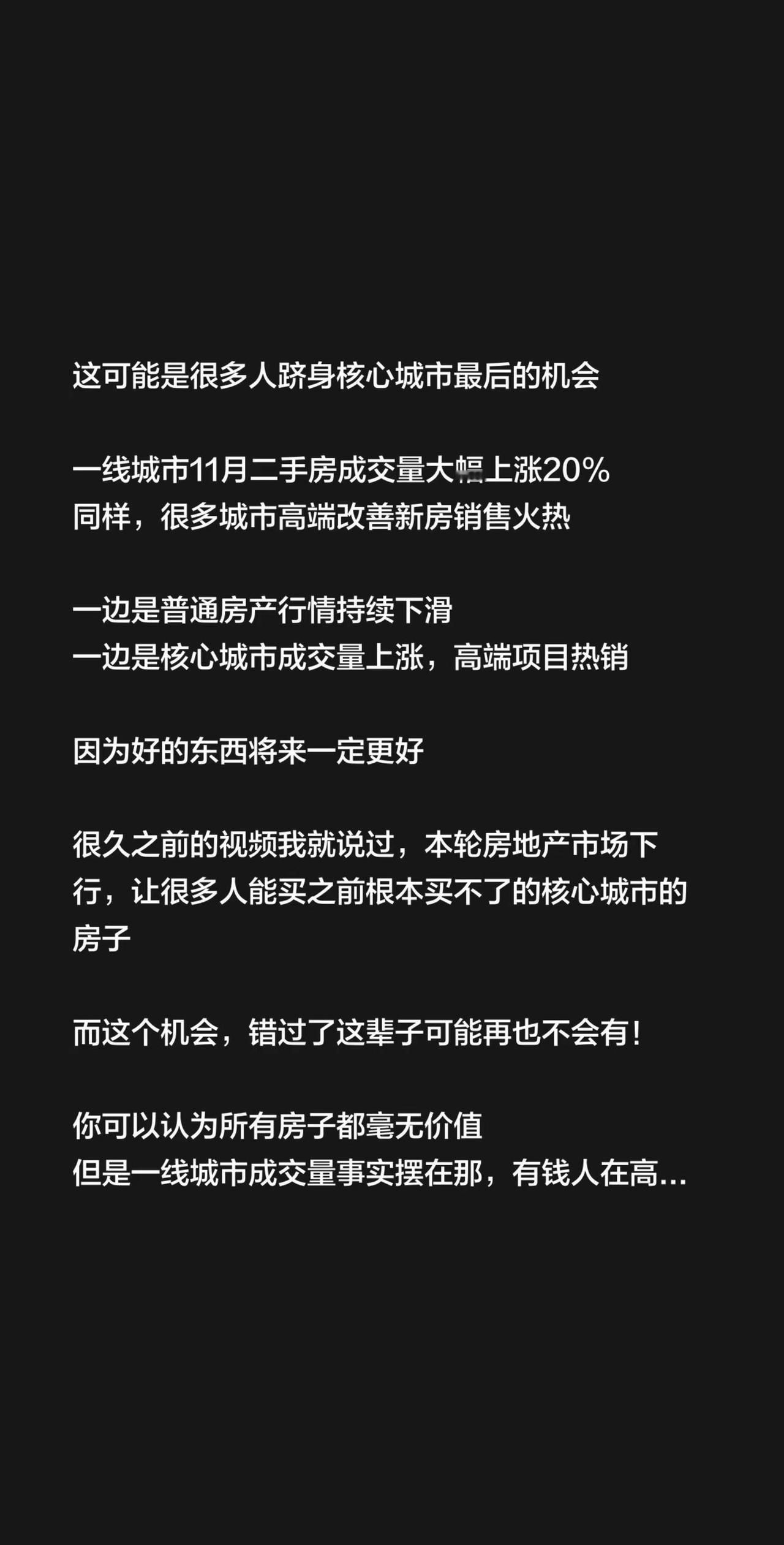 这可能是很多人跻身核心城市最后的机会一线城市11月二手房成交量大幅上涨20%同样