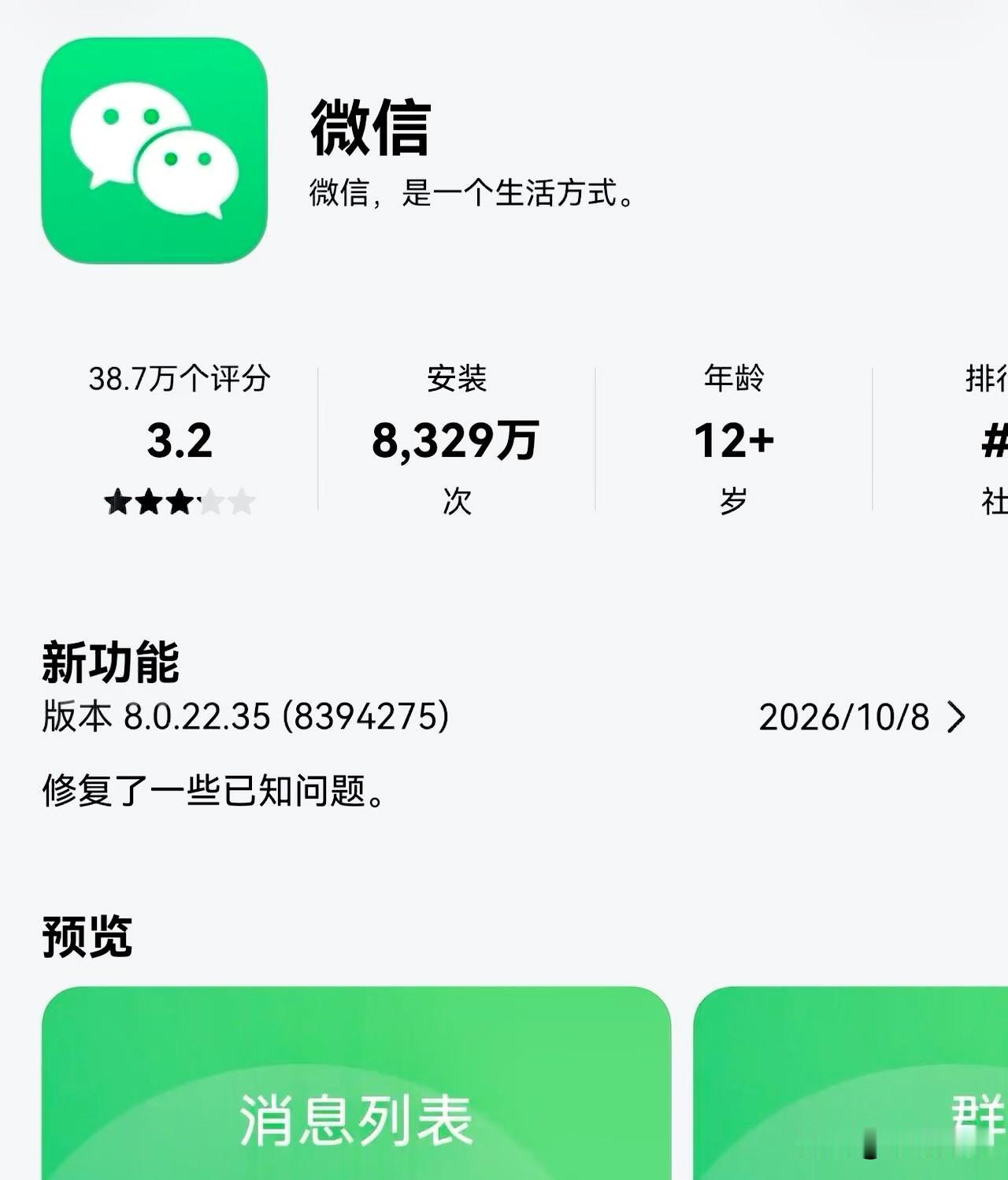 鸿蒙微信安全锁和转文字功能已经大规模灰度更新了，如果你安装了最新的8.0.22.