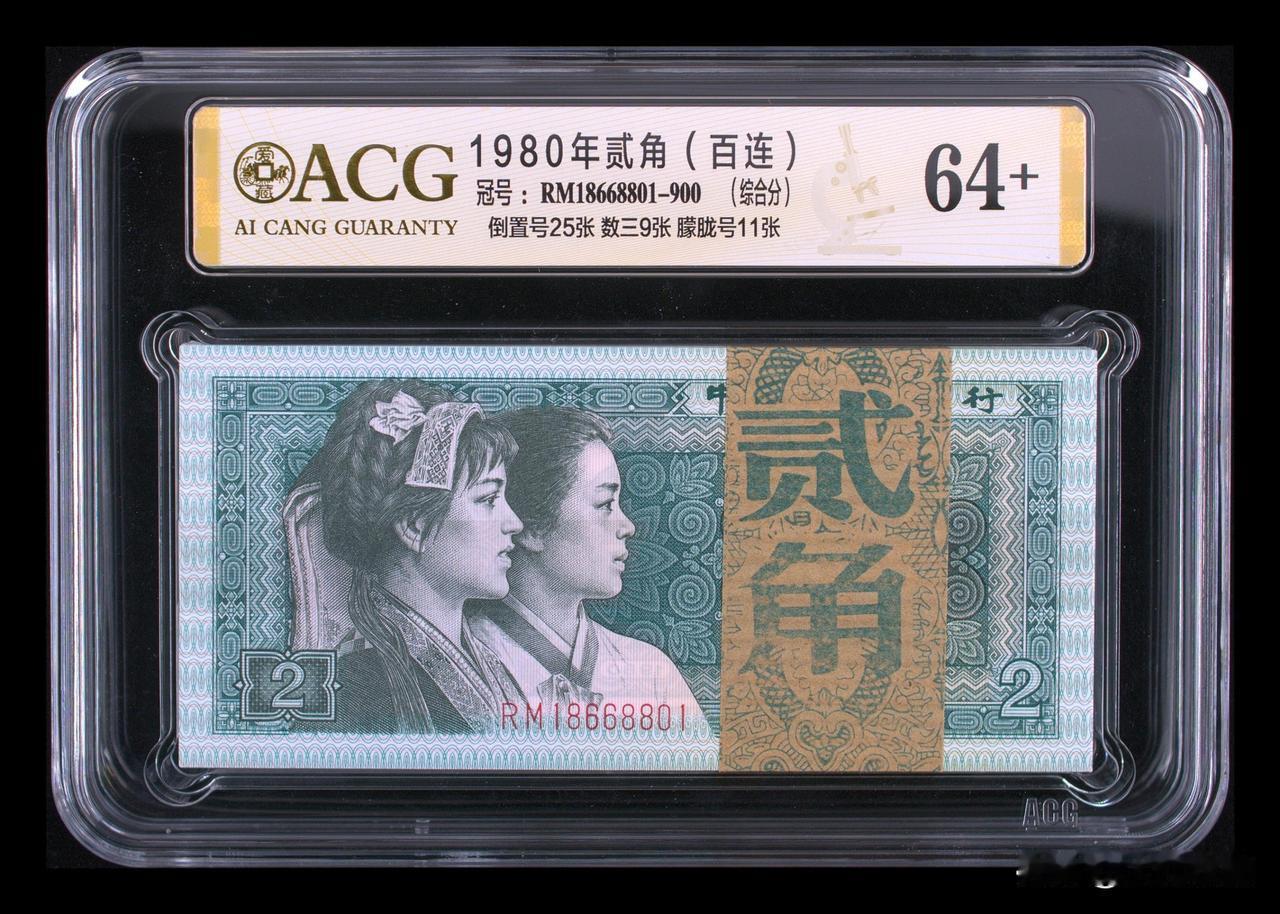 第四版纸币之：8002两角只有一个年份1980年，简称8002。