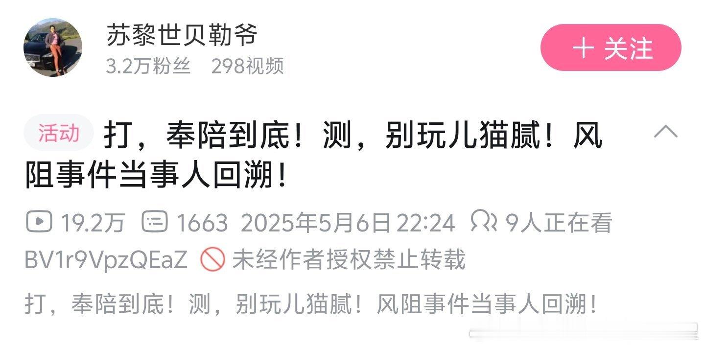 之前苏说打奉陪到底，测别玩猫腻阿维塔全网直播后剧情直接反转现在阿维塔要求苏公开道