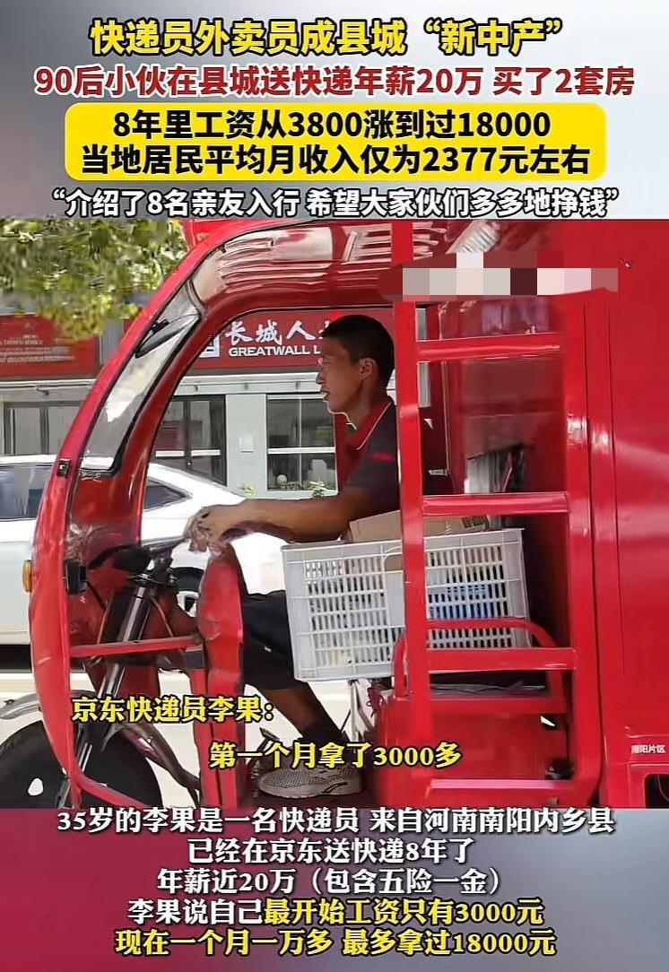 县城送快递这么香么，一个月1万多，年薪20万以上！近日，权威媒体采访了一位县城送