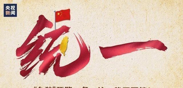 两岸开始了“隔空谈判”？针对有岛内学者提出“若允许台湾保有民主、司法、军队，即可