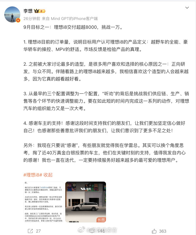 李想在微博上表示：-9月理想i8交付超越8000，挑战10000台