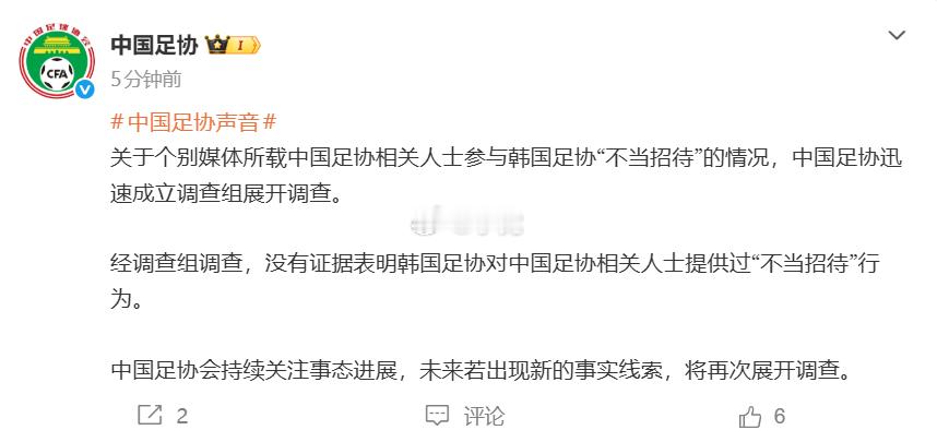 没有视频，没有人证，没人承认。。。。。。中国足协：关于个别媒体所载中国足协相关人