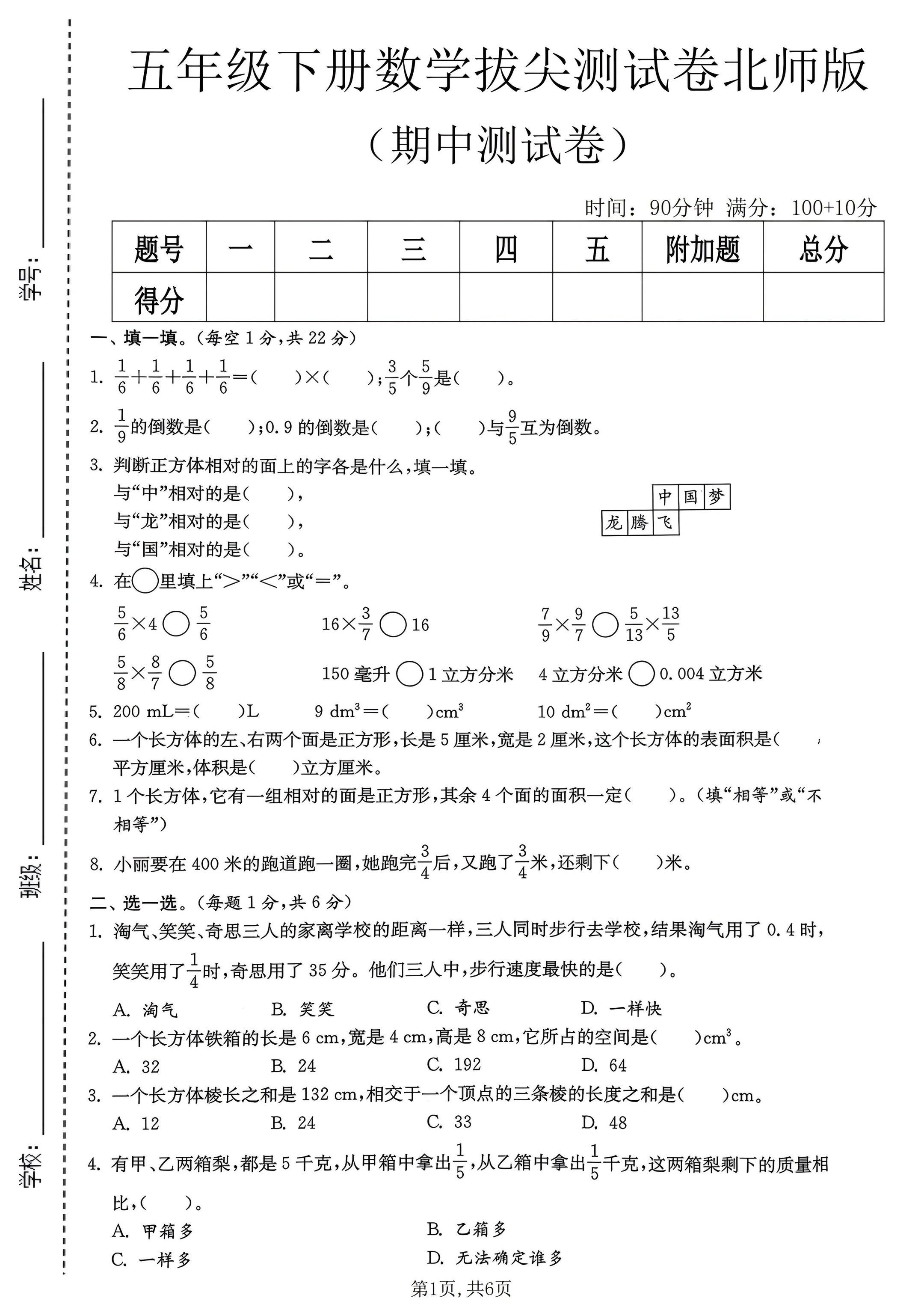 北师版五年级数学期中卷｜含答案！辅导孩子数学期中复习，就靠这套卷了！ ...