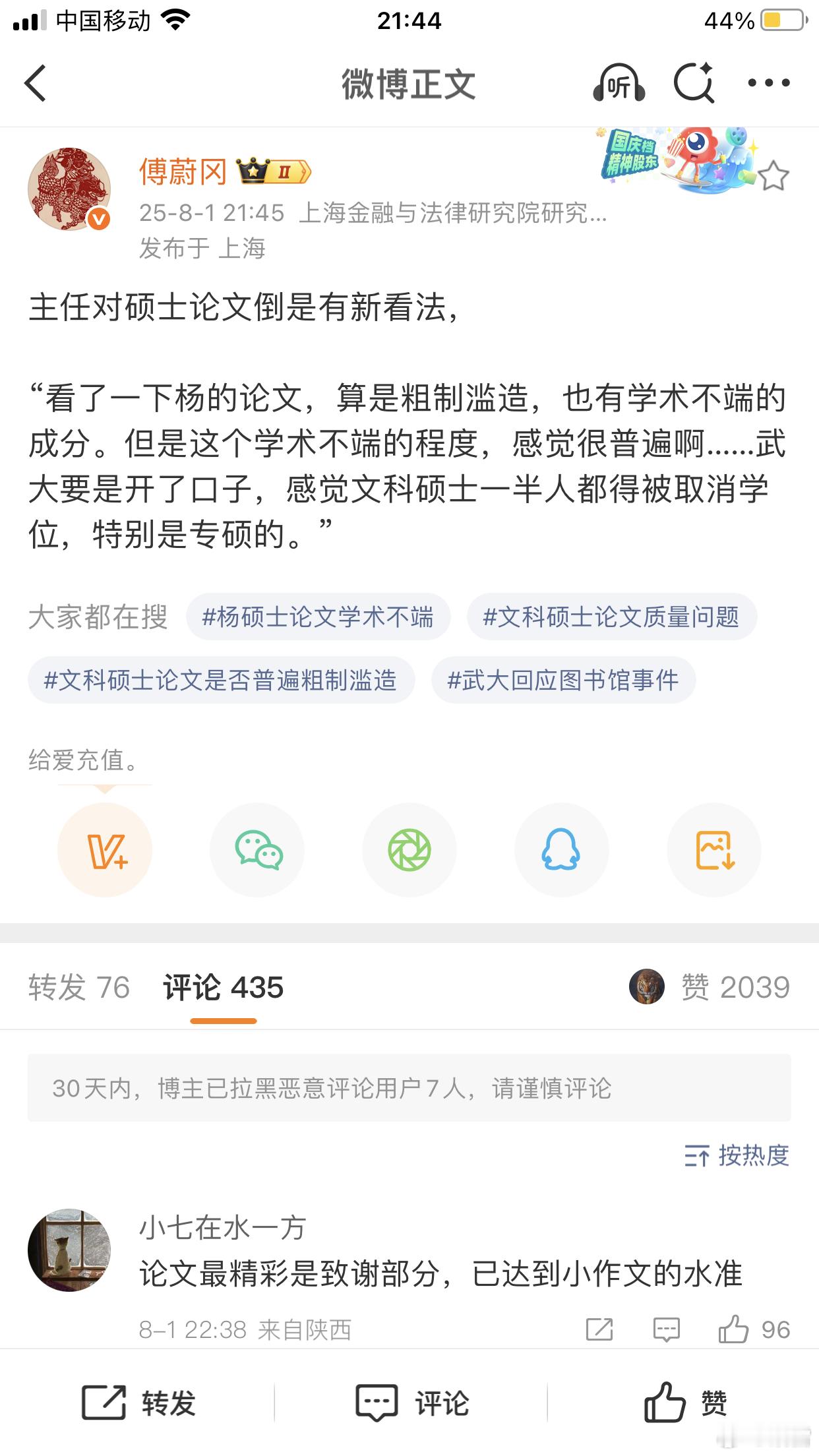 如果不出意外，杨景媛硕士论文粗制滥造郭汝飞副教授从指导论文到外部盲审形成虚设事件