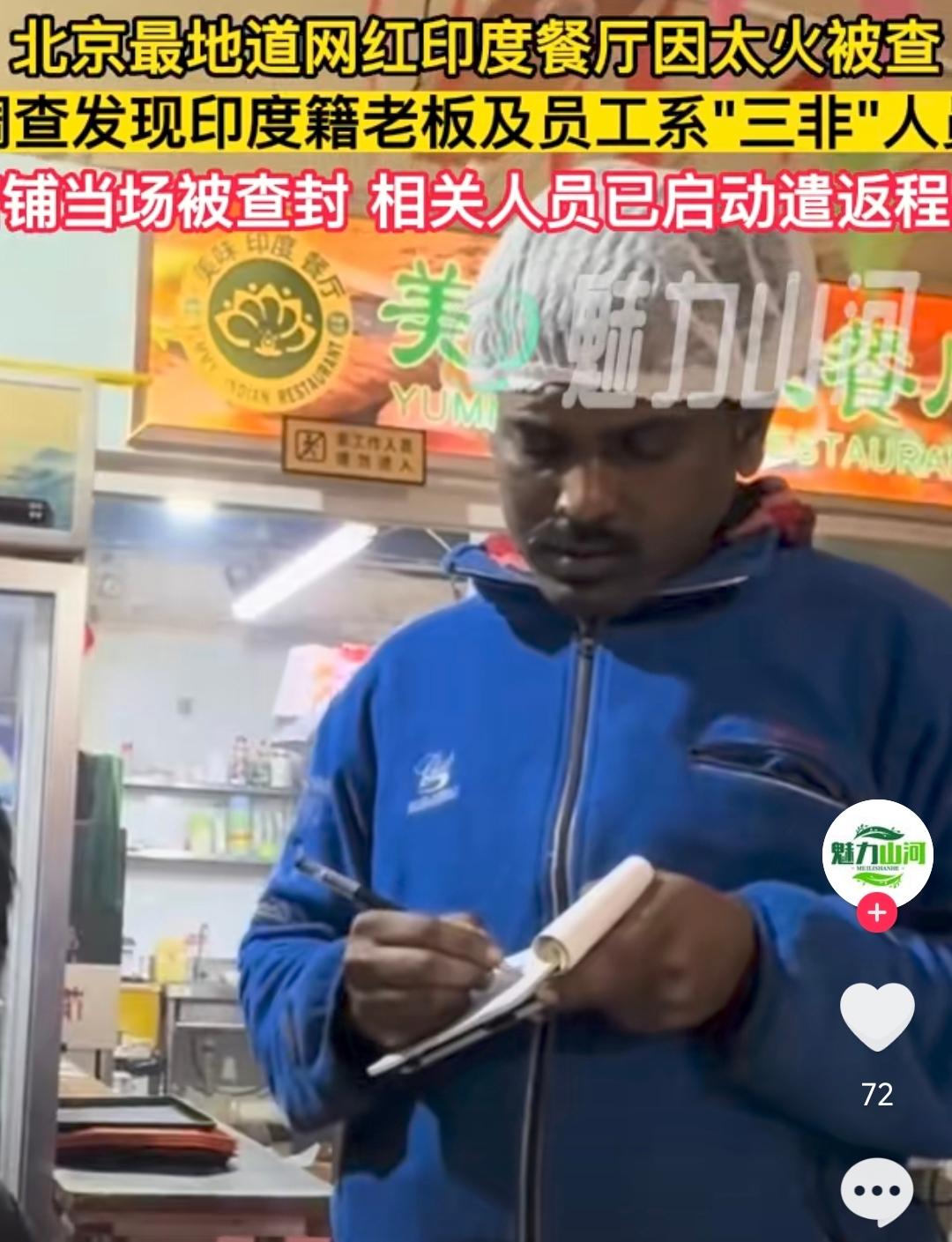出借身份证给三非印度人开店的本地人，你他丫的到底长没长心啊？一家在北京很火