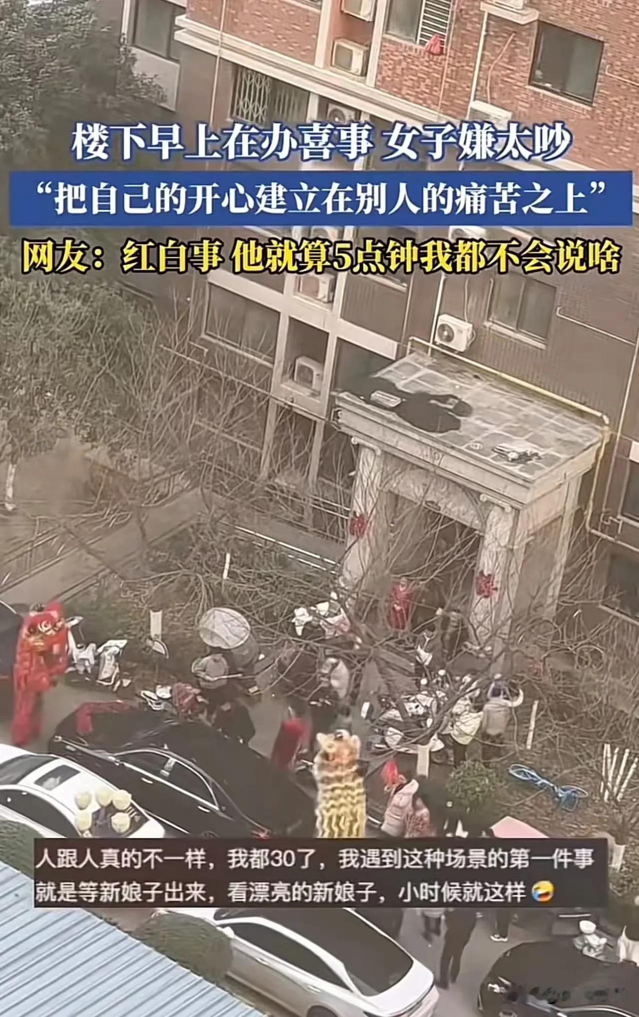 大清早，小区楼下邻居办喜事，女子嫌太吵，拍视频发网上怒斥：“太缺德了，把自己的开
