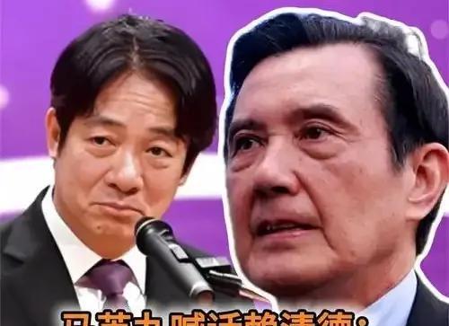 终于解释得通了！马英九应该是嗅到了危险的气息，赖清德的阴险有目共睹，专家预测他即