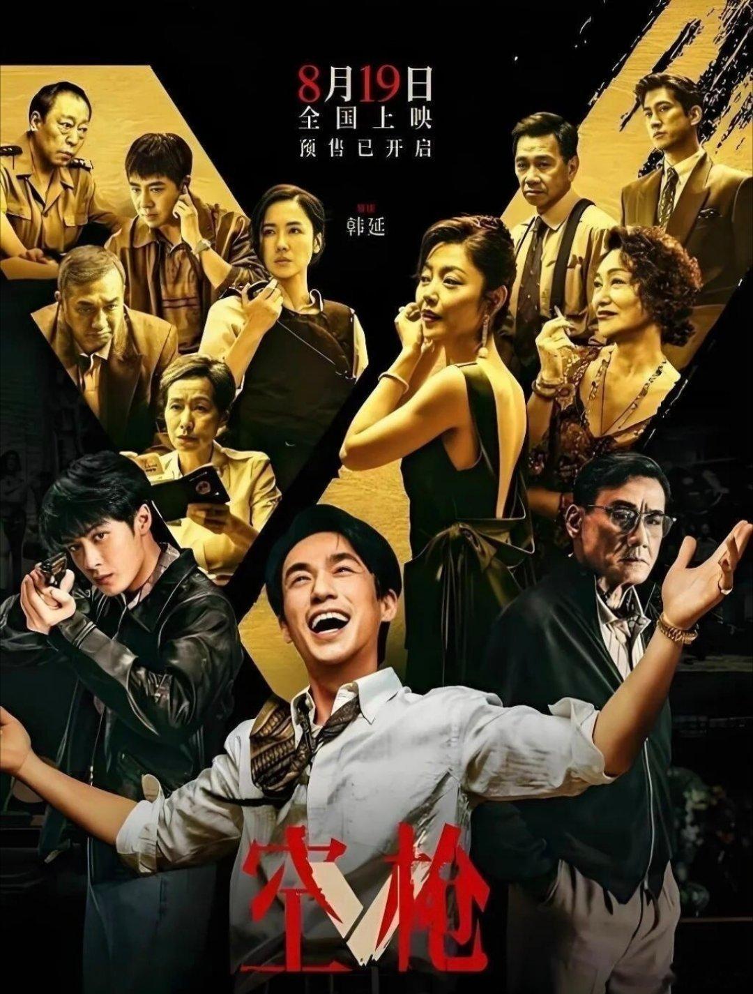 关于《空枪》首先，个人认为是一部整体质量较高的影片，看完后会很爽，核心词语有两个：博弈、情谊。但是复