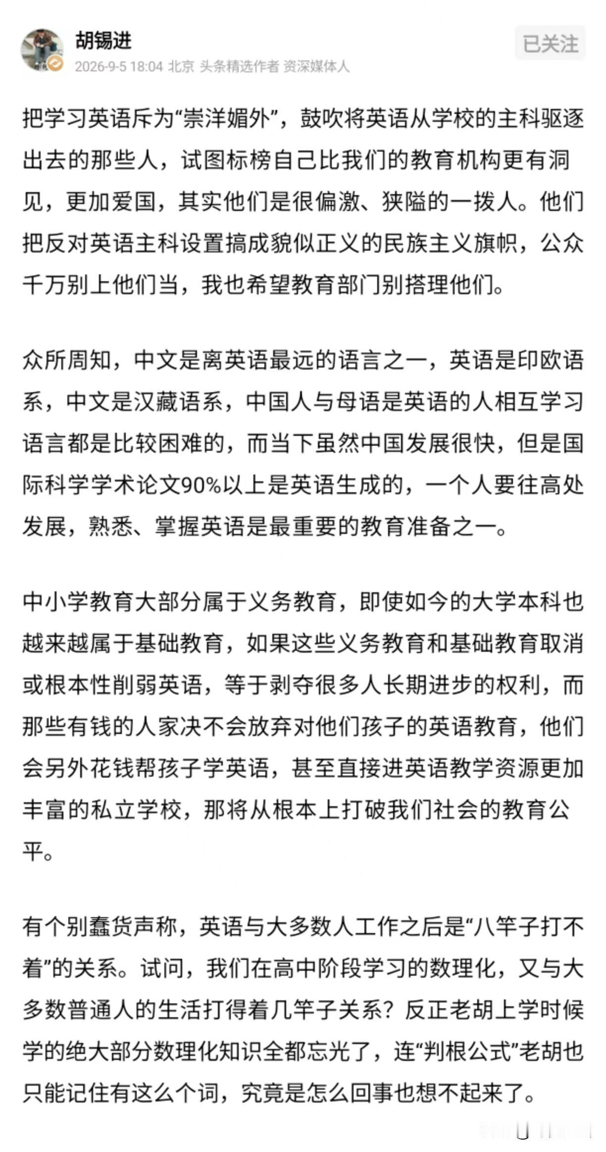 【英语很有用，就必须全民要重点学习？】近日，老胡长篇大论反驳汤家凤提出的“降低英