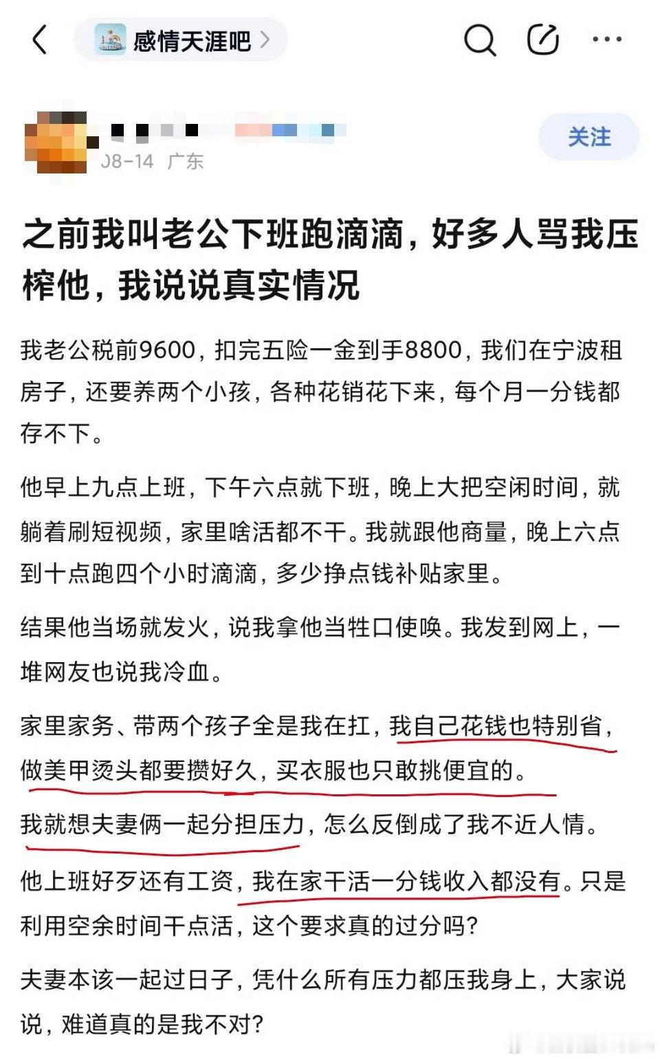 叫老公下班跑滴滴