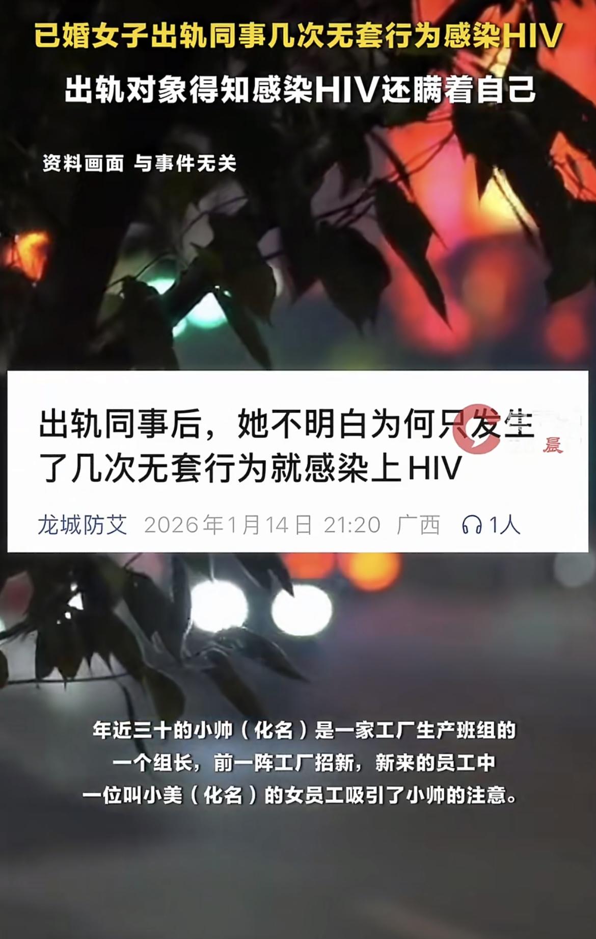 男子出轨已婚女同事双双染艾滋：隐瞒艾滋病发生性行为或可构成犯罪！ 男子出轨已