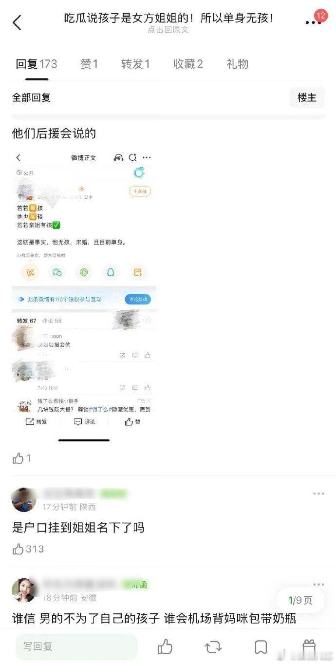孩子是若若姐姐的孩子是若若亲姐的孩子是若若姐姐的，真的假的？​​​