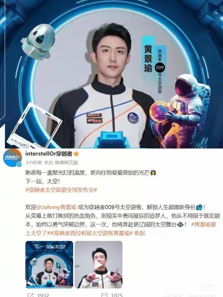 黄景瑜官宣要上太空了。而且是009编号的首批试飞人员。你们知道001编号