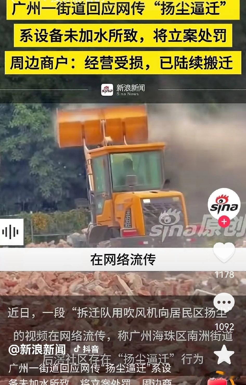 广州某地方扬尘的操作，确实让人看不懂啊！当地的街道工作人员说这是操作失误，是使