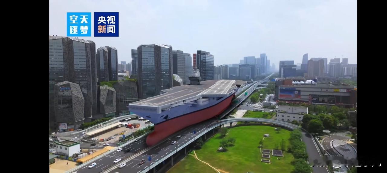 福建舰到底有多大？既然大家都没概念，于是，央妈把福建舰开到了城市中！福建舰，