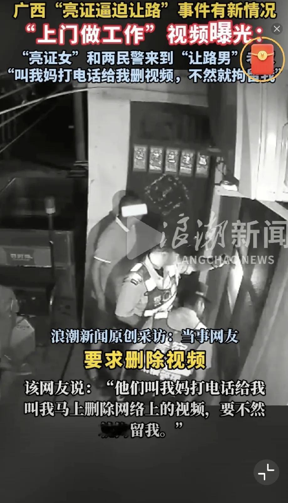 广西奔驰女司机亮证事件新进展！警察上门要求删视频，不删就拘留！广西奔驰女司机背