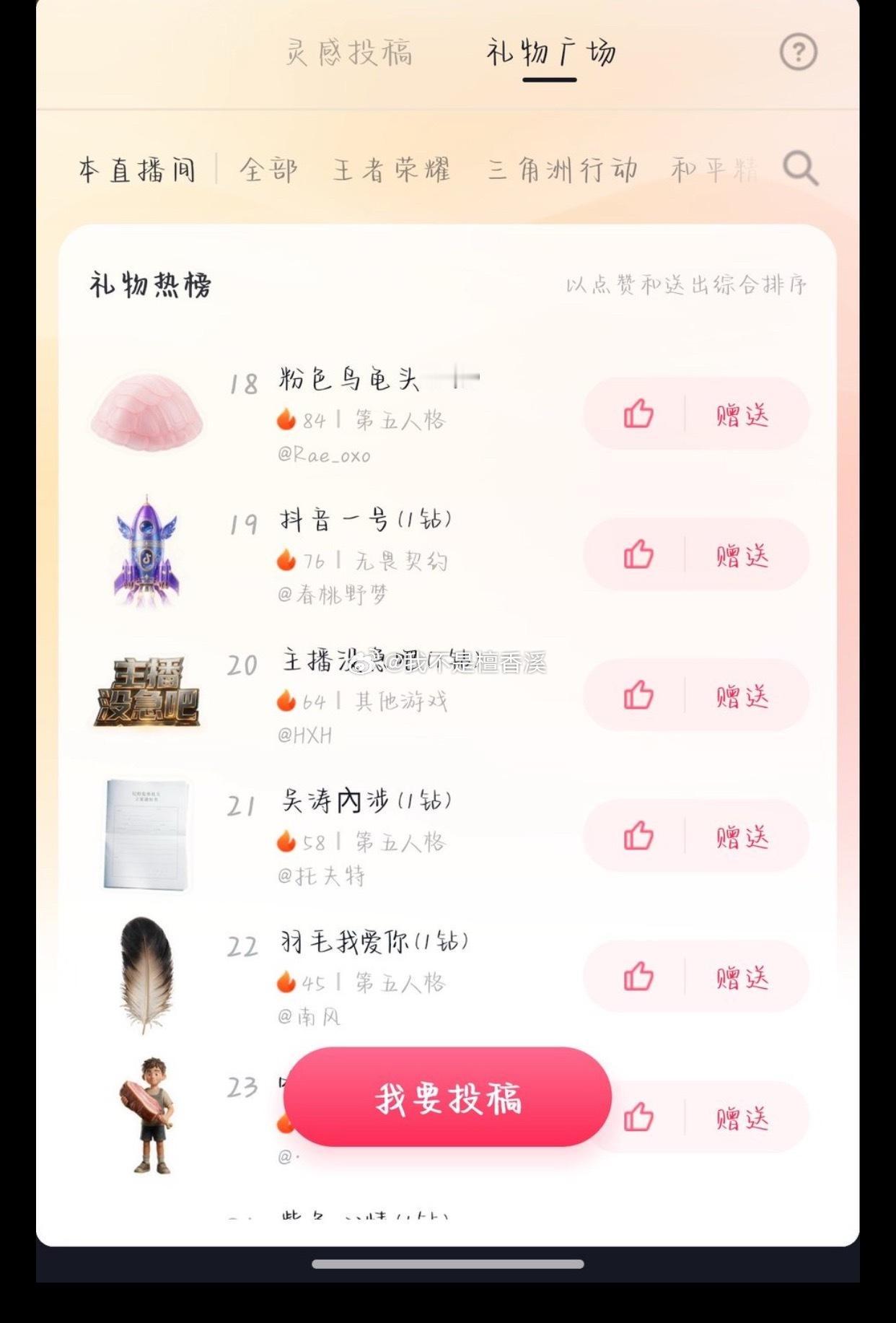 不理解这种礼物在抖音里面是怎么过审的？难得审核员看不懂这些是暗示什么吗？​​​