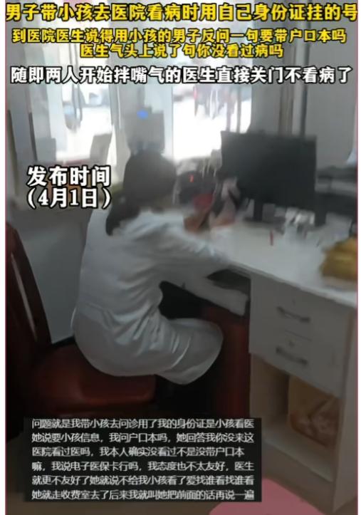 都说医者父母心，但是事实上不都是一男子带小孩去医院看病用自己身份证挂号，到医