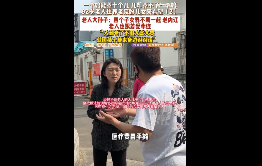 河南焦作92岁老人在养老院衣食无忧，每月有2000元退休金及四名子女每月共200