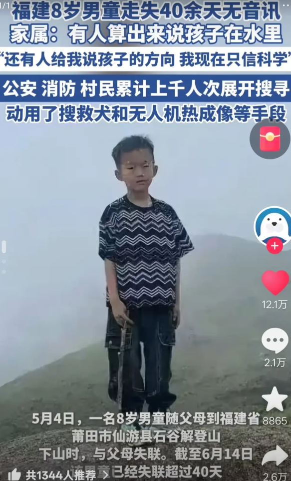 安全屋老板为什么那么确定男孩没有下山！今天距离福建男孩失踪已经过去超过40天