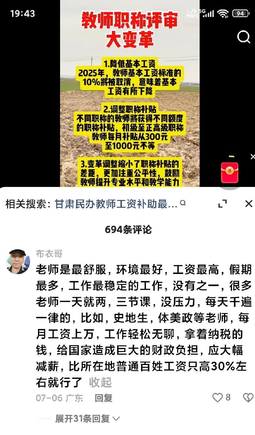 “老师这份工作最舒服，工作环境最好，工资最高，假期最多，工作也最为稳定，没有其他