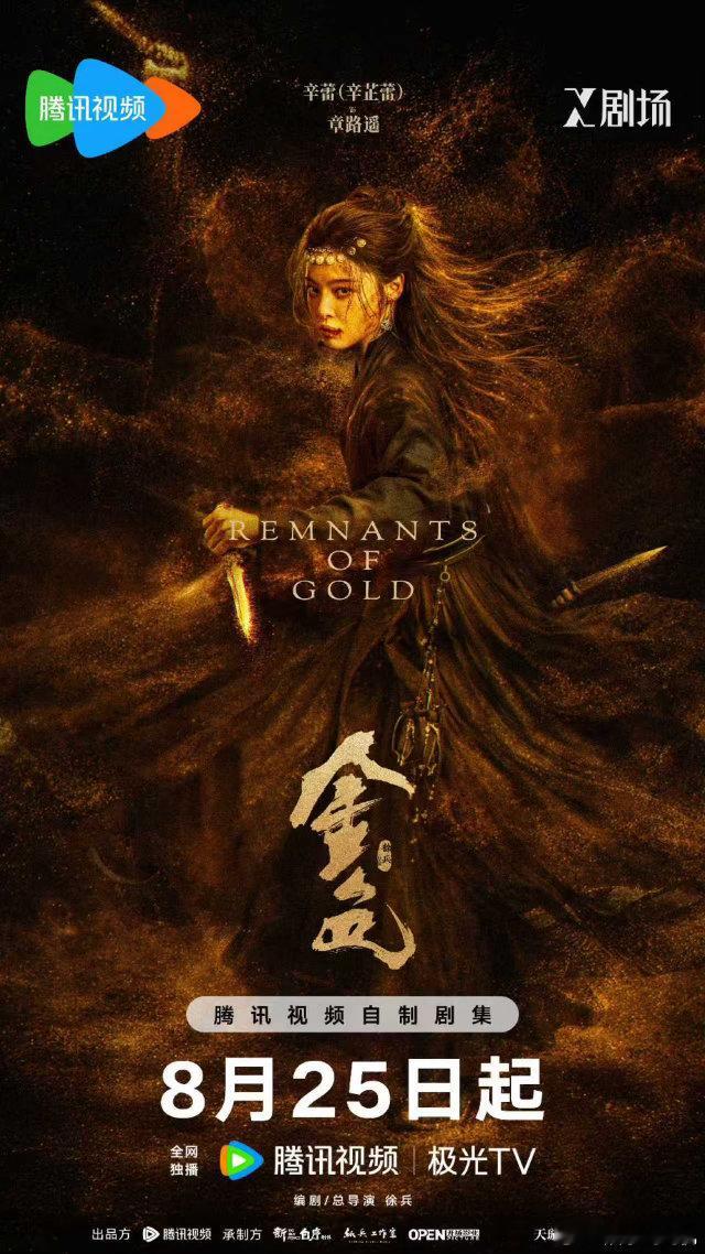 金色今日开播大漠武侠悬疑剧今日开播啦！18点准时蹲守企鹅视频X剧场，三十万两黄金
